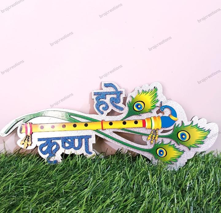 Hare Krishna Sticker